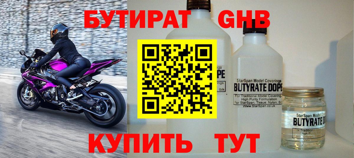 Бутират жидкий экстази Арзамас