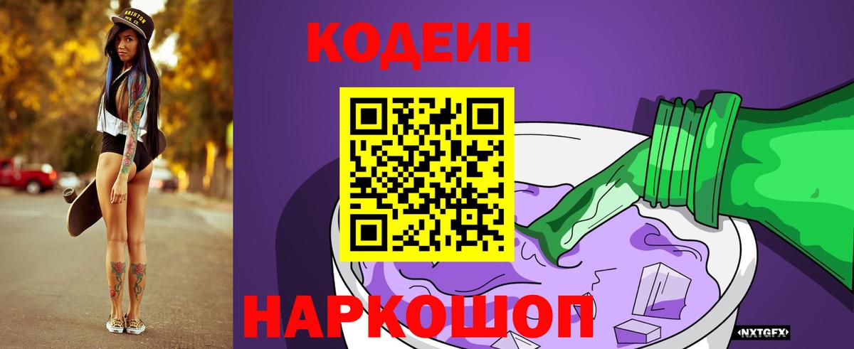 Codein напиток Lean (лин)  Кодеин Purple Drank  где купить наркотик  Арзамас  Вход с VPN 