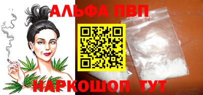 альфа пвп VHQ Можайск