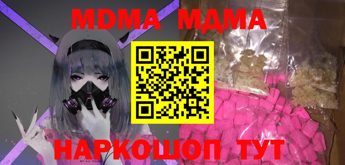 МДМА  МДМА кристаллы  MDMA crystal  Вход с VPN  Арзамас 